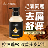 三个魔发匠硫磺头皮护理洗发水350ml控油蓬松清洁毛囊 去屑舒痒洗发露
