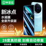 毕亚兹【防窥2片】适用vivoX100/Pro/SPro水凝软膜 x90/Pro/s手机贴膜 非钢化防偷看高清全屏抗指纹JM892