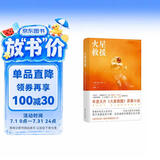 译林幻系列：火星救援 作者安迪威尔 落难宇航员火星求生 打造火星生存指南 《纽约时报》畅销书榜榜首之作 比尔盖茨2020夏季书单