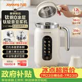 九阳（Joyoung）【重磅新品】1.2L豆浆机316钛钢0涂层变频轻音家用2-4人全自动破壁机免煮免滤PL1180