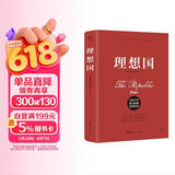 理想国（完整全译本，随书附赠思维导图。颠覆思维，启迪灵感，突破认知，提升格局，人人能读懂）创美工厂