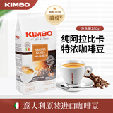 KIMBO 竞宝意大利原装进口咖啡豆250g 纯黑咖啡 金牌咖啡豆(99%阿拉比卡)