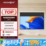 鲸米（JINGMI）电动投影幕布84英寸16:9高清白塑D1遥控自动升降办公家用教育培训投影仪幕布投影机屏幕