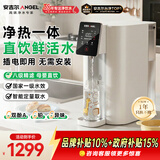 安吉尔台式净饮机T1【价保618】家用净水器反渗透净热一体机免安装直饮机家电JY3693-ROT8H