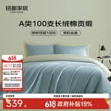 MIDO HOUSE铭都四件套纯棉床上用品100%全棉床单被套A类纬纱100支轻奢高级感被罩200x230cm冰川蓝