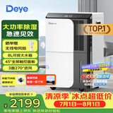 德业（Deye）除湿机/抽湿机 除湿量50升/天家用地下室复式别墅商用大功率工业吸湿机器手机智控DYD-D50A3