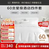 源生活 纯白色酒店四件套 100%纯棉床单被套枕套 1.5米床200*230cm