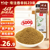 川珍纯孜然粉500g瓶装【新疆】 孜然粒磨碎烧烤调料羊肉串烤肉蘸撒料