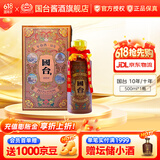 国台真实年份 酱香型白酒 收藏送礼自饮 53度 500mL 1瓶 10年/十年