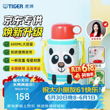 虎牌（TIGER）【京东限定】大熊猫儿童保温杯学生吸管水杯一杯双盖61儿童节礼物