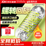 TENGA飞机杯Spiner旋吸式吮吸日本进口男士自慰成人情趣用品玩具03神盾