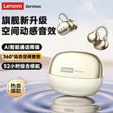 联想（Lenovo）【爆卖20W件口碑推荐】无线耳夹蓝牙耳机开放式骨传导概念降噪游戏2026新款适用苹果华为LES120米