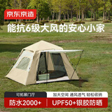 京东京造 轻动公园前厅帐篷4.4㎡加厚涂银防晒自动速开户外露营装备流沙金