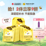春雨（Papa recipe）黄色经典款蜂蜜面膜 黄春雨10片 韩国进口保湿补水 生日礼物