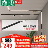 雷士（NVC）磁吸轨道灯嵌入式LED精品射灯客厅无主灯照明 低压电源150瓦24V