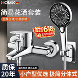 HOMK【德国】淋浴混水阀龙头淋浴全套一体式浴室洗澡水龙头双开关冷热
