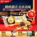 费列罗 巧克力 3粒37.5g 榛果威化 休闲零食 糖果 儿童节礼物 喜糖