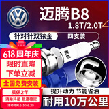 湃速16-26款大众迈腾B8L1.8T/2.0T 双铱金火花塞原厂原装适配4支9920