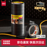 得力（deli）电气胶布PVC电工绝缘胶带 防水阻燃耐低温 18mm*9m*0.13mm 黑色9米 10卷装 JF410-BK