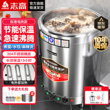 志高（CHIGO）煮面桶商用煮面炉电热燃气煤气电煮锅节能保温汤面炉不锈钢麻辣烫炉煮面炉汤粥炉 【304桶底】50型/100L标准电热型9KW 国标3C认证 | 全系标配304不锈钢材质