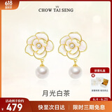周大生（CHOW TAI SENG）山茶花珍珠耳环银耳钉耳饰纯银轻奢法式高级生日礼物送女友送老婆