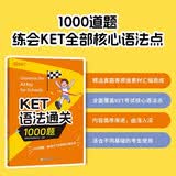 新东方 KET语法通关1000题 适用新版考试对应朗思A2青少版