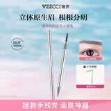 唯资（VEECCI）液体水眉笔防水防汗持久不易脱色极细根根分明眉笔 104#灰色【极细笔芯】
