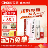 云南白药气雾剂85g+30g喷雾剂跌打损伤消肿止痛活血化瘀扭伤拉伤用于淤血肿痛肌肉酸痛风湿疼痛