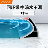 卡贝（cobbe）浴室挡水条3米 淋浴房卫生间干湿分离阻水挡水TPE材质防滑