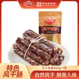 哈肉联 风干香肠 哈尔滨红肠猪肉即食香肠腊肠 东北特产熟食下酒菜 风干香肠500g 袋装