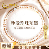 中国黄金天然珍珠项链女年轻款2026年新款教师节礼物女老师送女友老婆生日 珍爱珍珠项链 7-8mm+证书礼盒