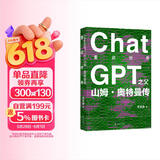 重启世界：ChatGPT之父山姆·奥特曼传