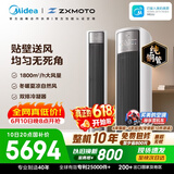 美的空调 全面风 大3匹 风尊二代 新一级能效变频 双排 张雪机车同款 客厅立式柜机  KFR-72LW/N8QM1