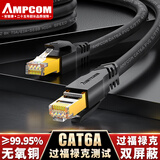 安普康（AMPCOM）高柔超六类网络跳线3米 双屏蔽万兆Profinet网线成品CAT6A工业拖链电缆配线架连接线黑AM6AHBK03