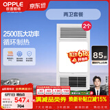 欧普照明（OPPLE）风暖浴霸基础暖系列超薄浴室取暖器卫生间暖风机集成吊顶 套餐3