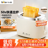 小熊（Bear）面包机 烤面包片机烤吐司机多士炉家用全自动早餐机三明治2片轻食机50s速烤DSL-N02C5