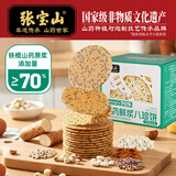 张宝山 山药鲜浆八珍饼干200g 茯苓芡实猴头菇薄脆八珍糕点饼干健康零食