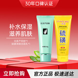 完美芦荟胶+硫磺洗面奶控油黑头缩毛孔祛痘保湿洁面乳温和不刺激
