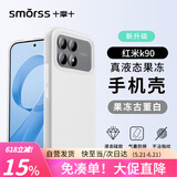 Smorss 适用红米k90手机壳Redmi k90保护套亲肤硅胶全包防摔超纤植绒防指纹男女软壳 果冻白