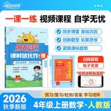 阳光同学 2026秋新版 课时优化作业四年级上册数学人教版RJ同步训练 小学4年级同步教材练习册全套一课一练课时作业本课课练