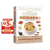 本草纲目中药煲汤养生速查全书 中医 营养师 食疗 蔬果 中药 海鲜