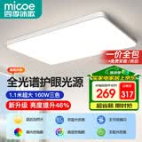 四季沐歌（MICOE）照明全光谱护眼客厅灯吸顶灯餐厅卧室简约大气中山灯具望月系列