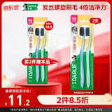 好来（DARLIE）(原黑人)炭丝旋洁软毛牙刷  深度清洁 纳米炭抑菌 2支装新旧包装