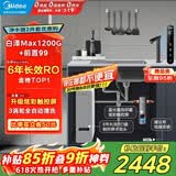 美的（Midea）省芯直饮净水器套装【白泽Max1200G+银河前置过滤器-99】厨下式智能水龙头RO反渗透家用一体净饮机