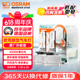 欧司朗（OSRAM）汽车氙气大灯疝气灯泡 经典版套装 原厂升级型 D1S 2只装