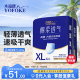 永福康绵柔透气成人拉拉裤 XL32片 臀围≥110cm 老人孕妇内裤型纸尿裤