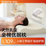 网易严选泰国进口乳胶枕头 93%含量天然原液乳胶枕米色天竺棉枕套 优眠款