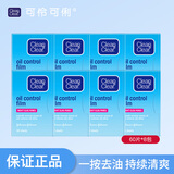 可伶可俐 吸油纸面部女控油蓝膜粉膜便携刘海吸油面纸学生男 蓝膜 480张 【60片*8包】