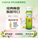 CHOYA【经典】俏雅梅酒820ml 日式梅子酒正宗青梅酒 低酒精甜味果酒