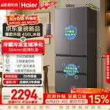 海尔「小红花系列」456L法式多门电冰箱2026新款抗菌双净化超薄风冷无霜BCD-456WGHFDEDB7U1国家补贴